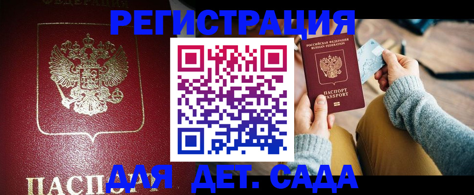 временная прописка в Егорьевске